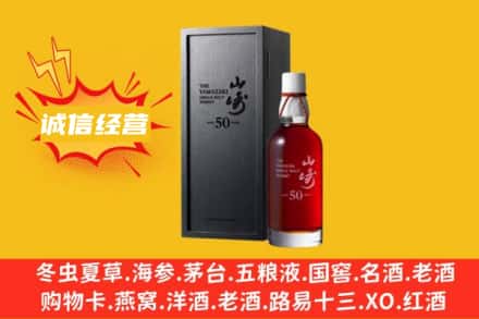 许昌求购回收山崎洋酒