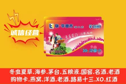 许昌回收商超卡