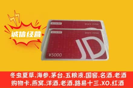 许昌回收京东卡